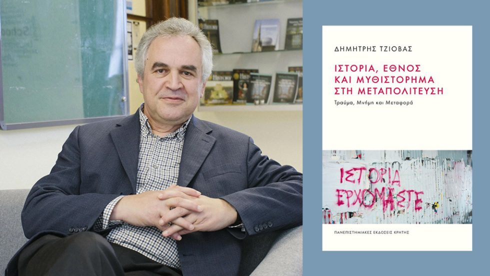 dimitris tziovas